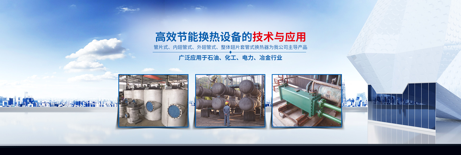 AG官方注册-高效节能|换热设备|中压容器设计